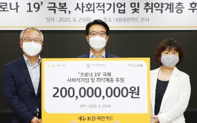 [포토] KB국민카드, 사회적 기업 등에 2억 후원 