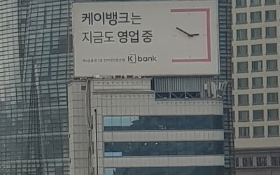 케이뱅크 '연 1%대 주담대 갈아타기'…2.6만명 몰려 '대박'