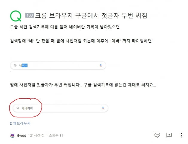 구글 크롬, 또 한글 입력 오류…파란 배경·글자 중복 현상