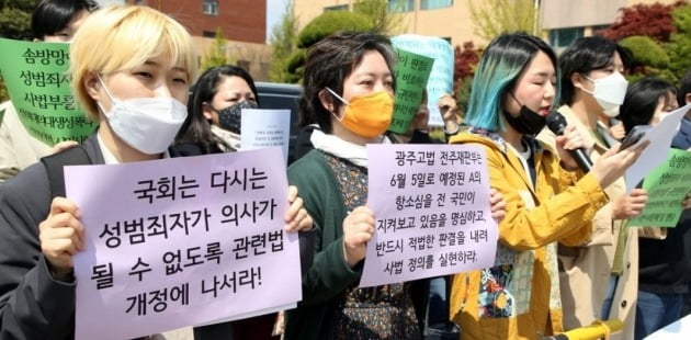 지난 4월27일 전북시민·사회단체 회원들이 전북대학교병원 본관 앞에서 기자회견을 열고 "성범죄자가 의사가 될 수 없도록 법 개정이 필요하다"고 주장하는 모습. [사진=연합뉴스]