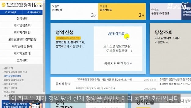 [집코노미TV] 청약 경쟁률 100 대 1 뚫는 법?