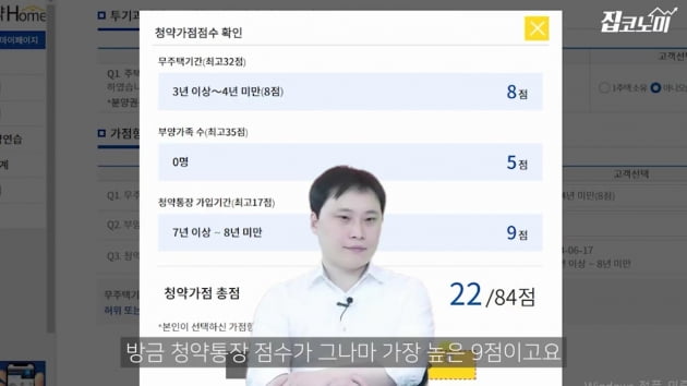 [집코노미TV] 청약 경쟁률 100 대 1 뚫는 법?