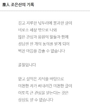 출처=조은산 블로그 화면갈무리