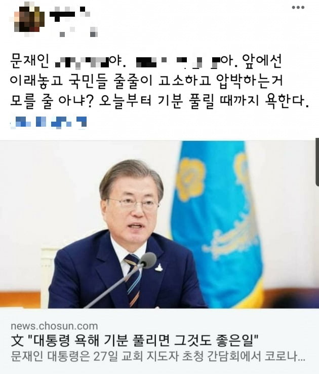 문재인 대통령 욕 인증 릴레이