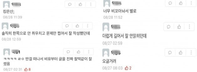 사진 = 대학생 커뮤니티 '에브리타임' 댓글 반응 캡처