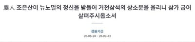 비공개라도 찾아읽는 '조은산 상소문'…"김현미·추미애 대신 붕어·개 천거"