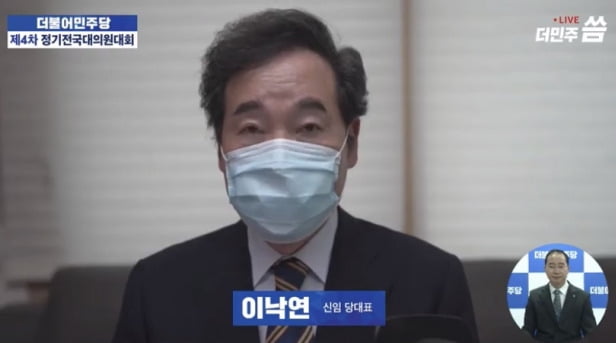 이낙연 더불어민주당 신임 대표가 29일 종로구 홍파동 자가에서 자가 격리 중 당 대표 수락 연설을 하고 있다.  /민주당 유튜브 채널 씀TV 캡처