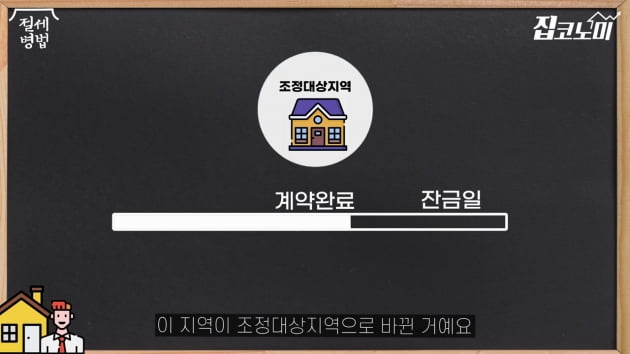 [집코노미TV] 또 오른 취득세…중과 피하는 방법은