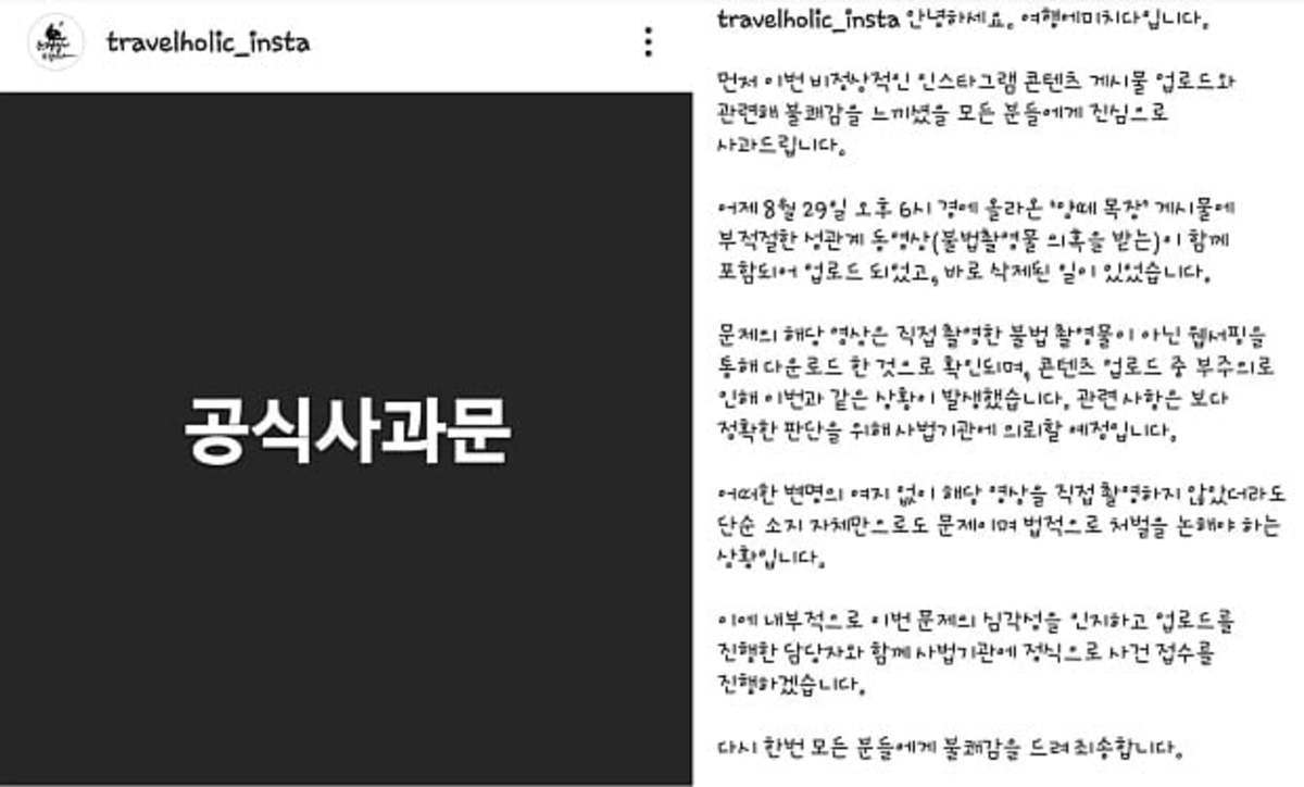 여행에 미치다 음란물 게시 논란에 사과 전 채널 운영 정지 | 한경닷컴