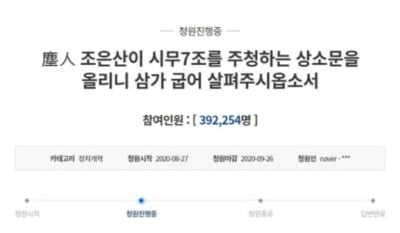 '시무7조' 조은산, 림태주 저격글에 "2천만 짓밟는게 정의냐"