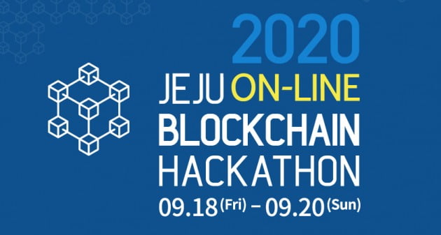 그라운드X, 2020 제주 블록체인 해커톤 개최