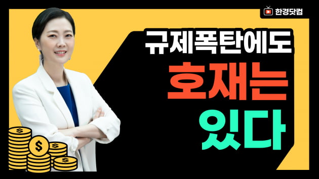 [한경재테크쇼] 이주현 "공공재개발·재건축, 사업성 없다고?"