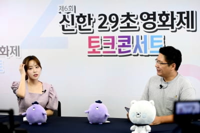 [포토] '신한 29초영화제 토크콘서트' 통해 수상 노하우 공유