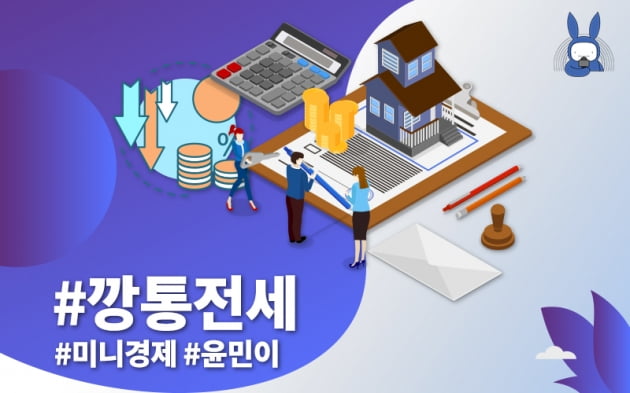 오디오래빗 돌려줘요 내 보증금 깡통전세 | 한국경제