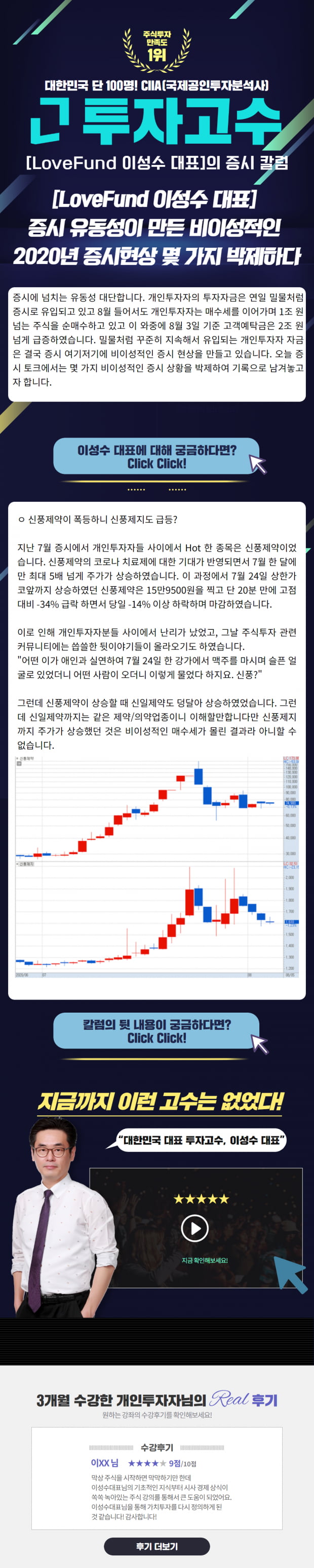 [투고 이성수대표] 증시 유동성이 만든 비이성적인 2020년 중시현상 몇 가지 박제하다! click click