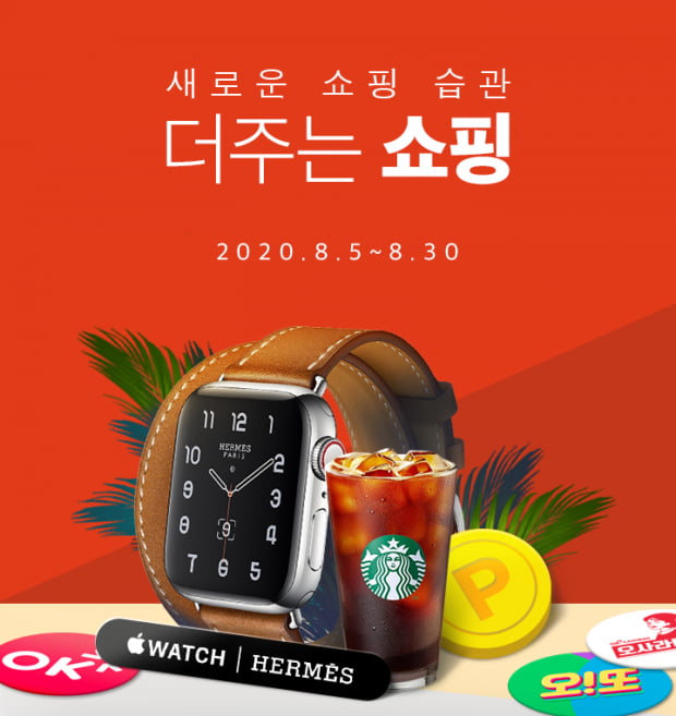‘OK캐쉬백’, 1천만 포인트 당첨 기회 ‘더주는 쇼핑 이벤트’ 진행