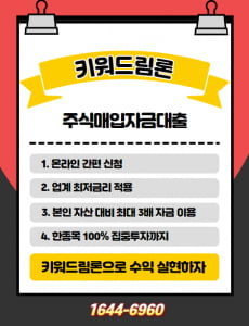 온라인으로 간편 신청하면 최고 3억이 즉시 내 계좌에 입금! 키움증권 전용 스탁론 키워드림론 업계 최저금리로 이용해보자!