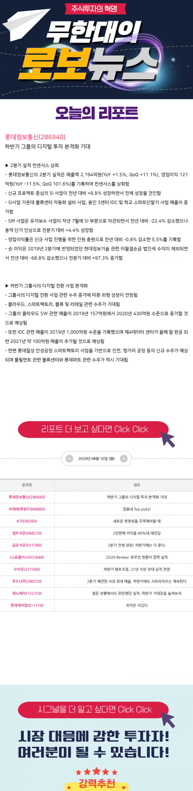 [한경 오전 로보뉴스] 하반기 그룹의 디지털 투자 본격화가 예상되는 종목! check! click!