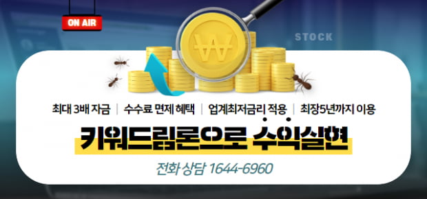 본인 자산 대비 최대 3배 자금을 업계 최저금리로 이용! 키워드림론으로 400% 레버리지 투자하고 수익 실현하자!