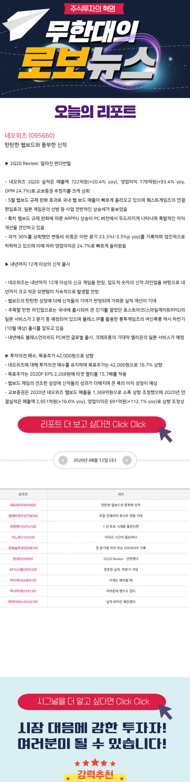 [한경 오전 로보뉴스] 탄탄한 웹보드와 풍부한 신작의 이 종목! check! click!