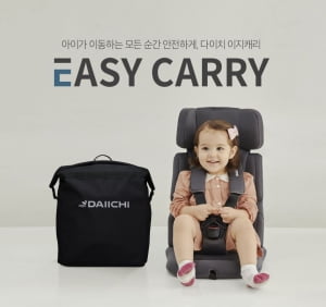 다이치, 어린이집 차량 장착 가능한 휴대용카시트 ‘이지캐리’ 출시