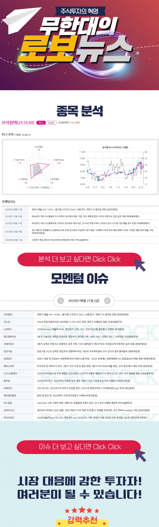 [오후 로보뉴스] 2분기말 수주잔고 QoQ 1.6배 증가, 하반기 더 좋아질 전망의 종목