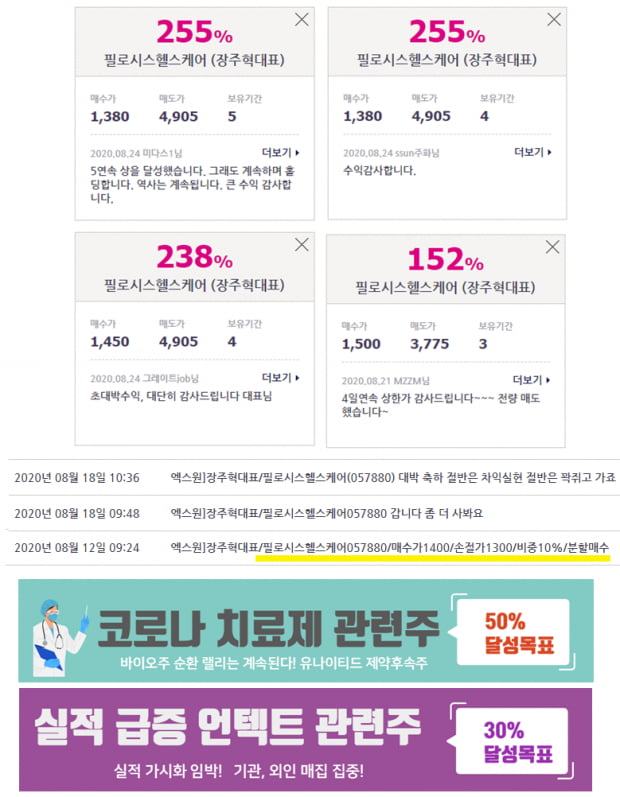 "상한가 행진" 필로시스헬스, 진원생명과학 후속전략 확인