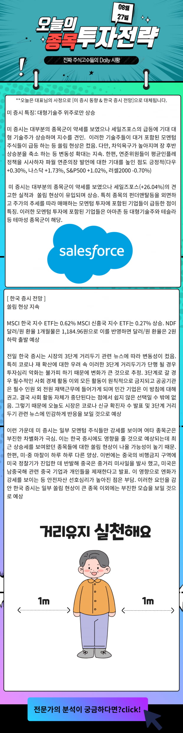 [오늘의 종목 투자전략] 미 증시와 한국 증시를 한 눈에! Click!