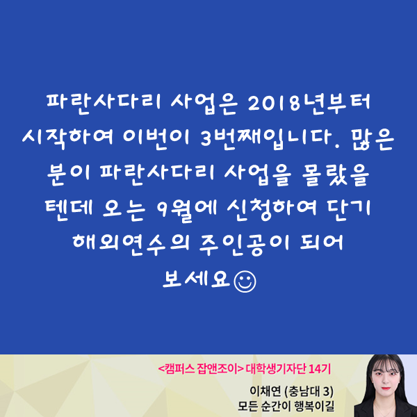 무료로 한 달 해외연수를 보내주는 사업이 있다?