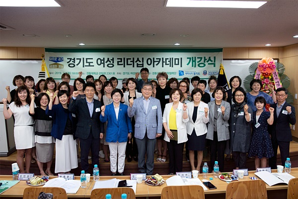 지역사회 여성지도자 육성…경기도여성비전센터, ‘경기도 여성 리더십 아카데미’ 교육생 모집