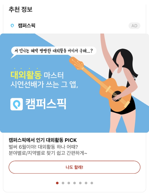 ‘나랑 잘 사람’ ‘내 꺼 볼래?’ 대학생 SNS 캠퍼스픽 ‘모두의 연애’서 묻지마 만남 성행?