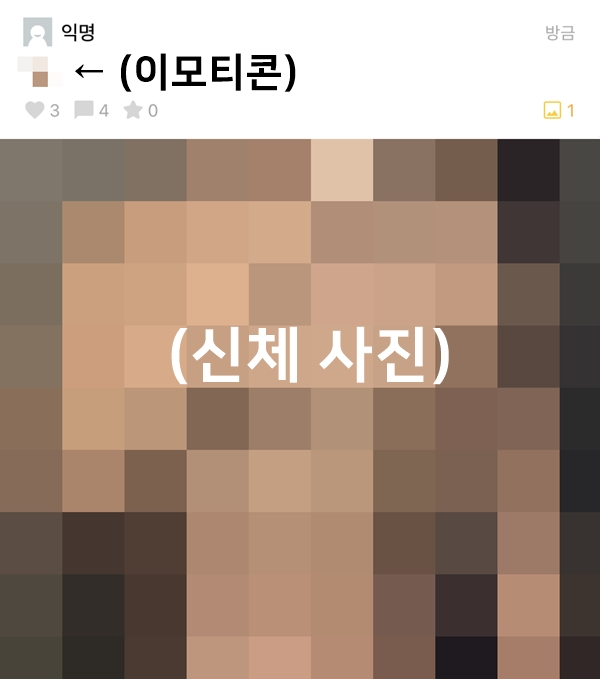 ‘나랑 잘 사람’ ‘내 꺼 볼래?’ 대학생 SNS 캠퍼스픽 ‘모두의 연애’서 묻지마 만남 성행?