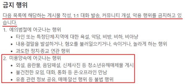 ‘나랑 잘 사람’ ‘내 꺼 볼래?’ 대학생 SNS 캠퍼스픽 ‘모두의 연애’서 묻지마 만남 성행?