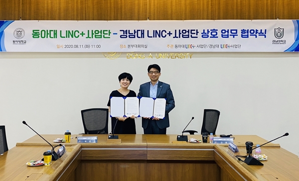 동아대-경남대 LINC+사업단, 지역사회 공헌 위한 공동사업 개발 나서