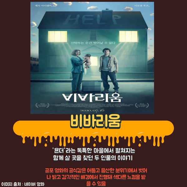 코로나19로 다시 ‘집콕’… 더위 날려줄 공포영화는?