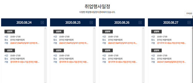 [현장이슈] 하반기 공채 앞두고 9월 비대면 채용박람회 잇따라 개최