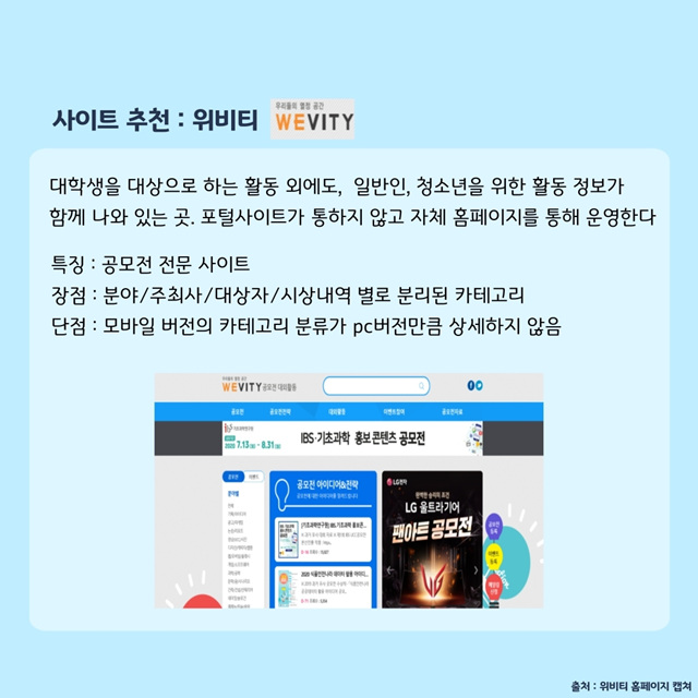 나에게 꼭 맞는 대외활동, 어떻게 찾아야 할까?