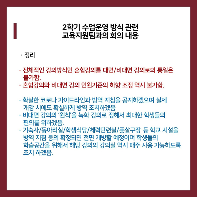 &#34;전면 비대면 시 계약한 자취방은 누가 책임지나&#34; 대면, 비대면 혼합 방식에 혼란 겪은 광운대생들