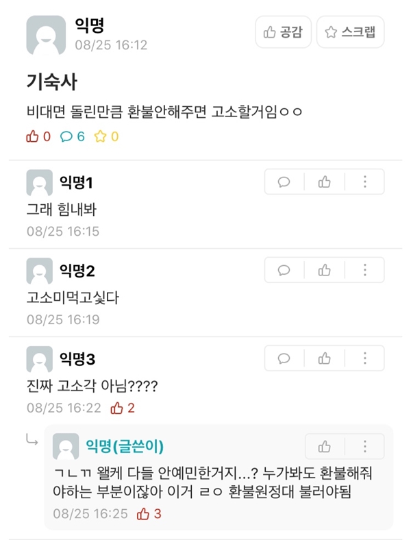 기숙사 입소 앞두고 고민에 빠진 &#39;서울 유학생들&#39;···&#34;환불 안해주면 고소&#34;