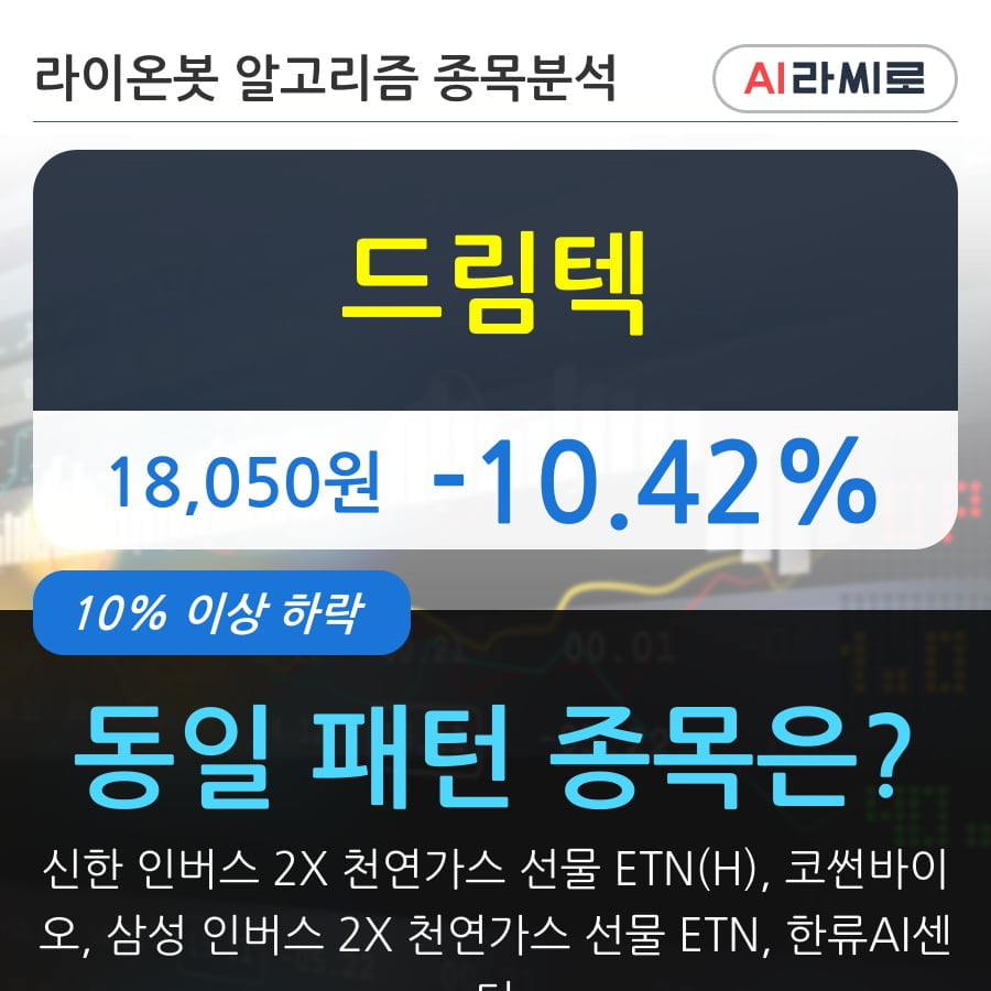 드림텍