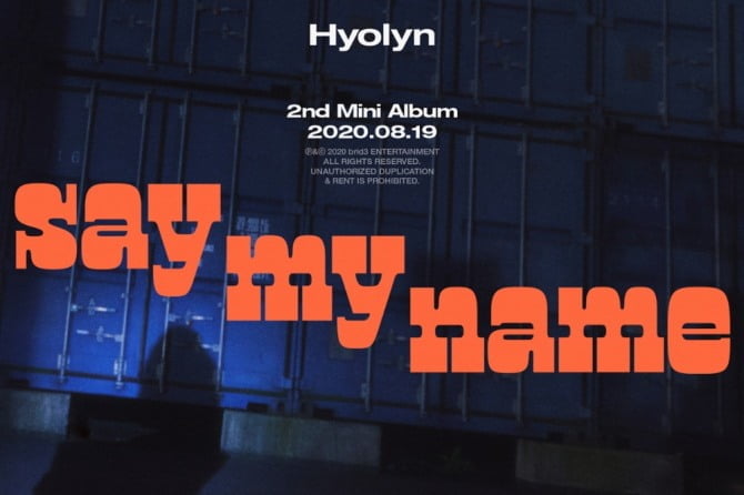 ‘19일 컴백’ 효린, 새 미니앨범 ‘SAY MY NAME’ 컴백 티저 공개