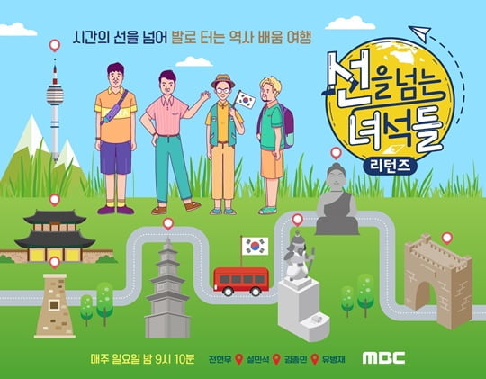 선녀들 (사진=MBC) 