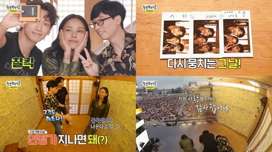 놀면 뭐하니? (사진=MBC)