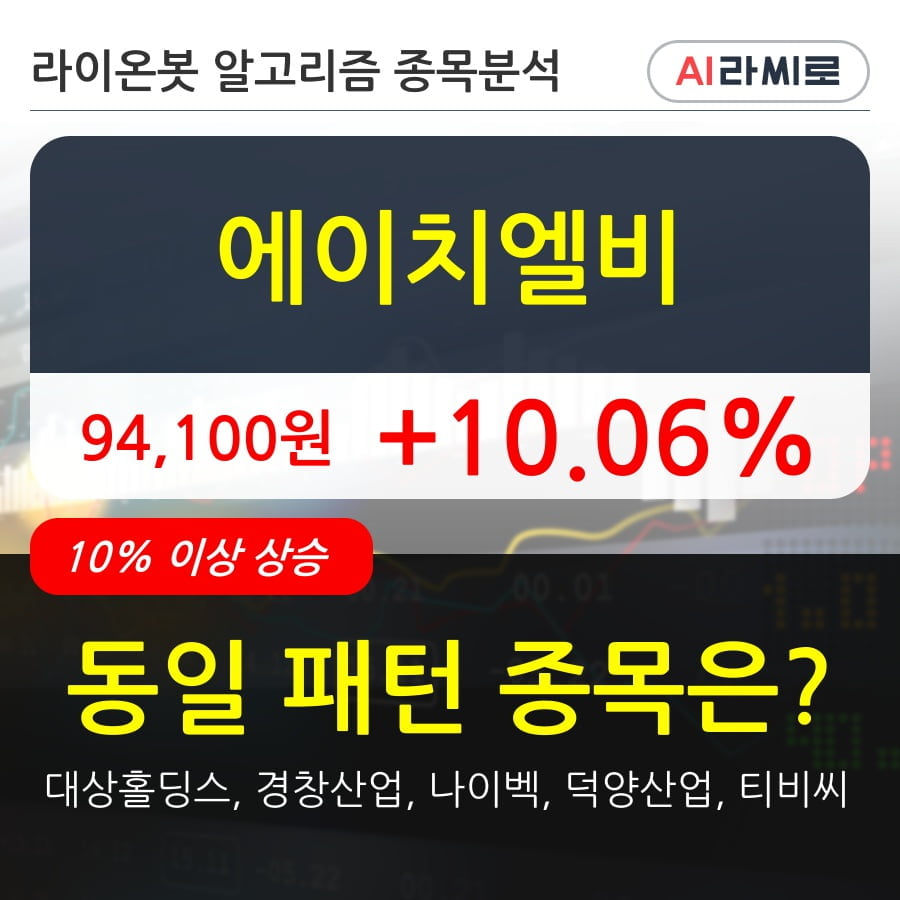 에이치엘비