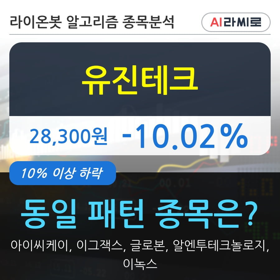 유진테크