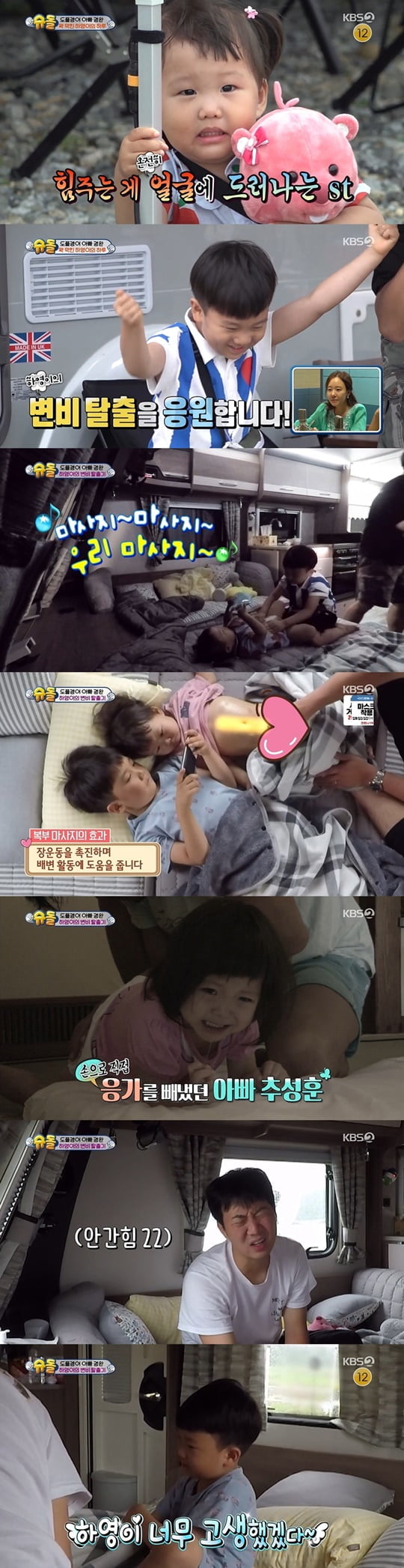 슈퍼맨이 돌아왔다 (사진=KBS 2TV)