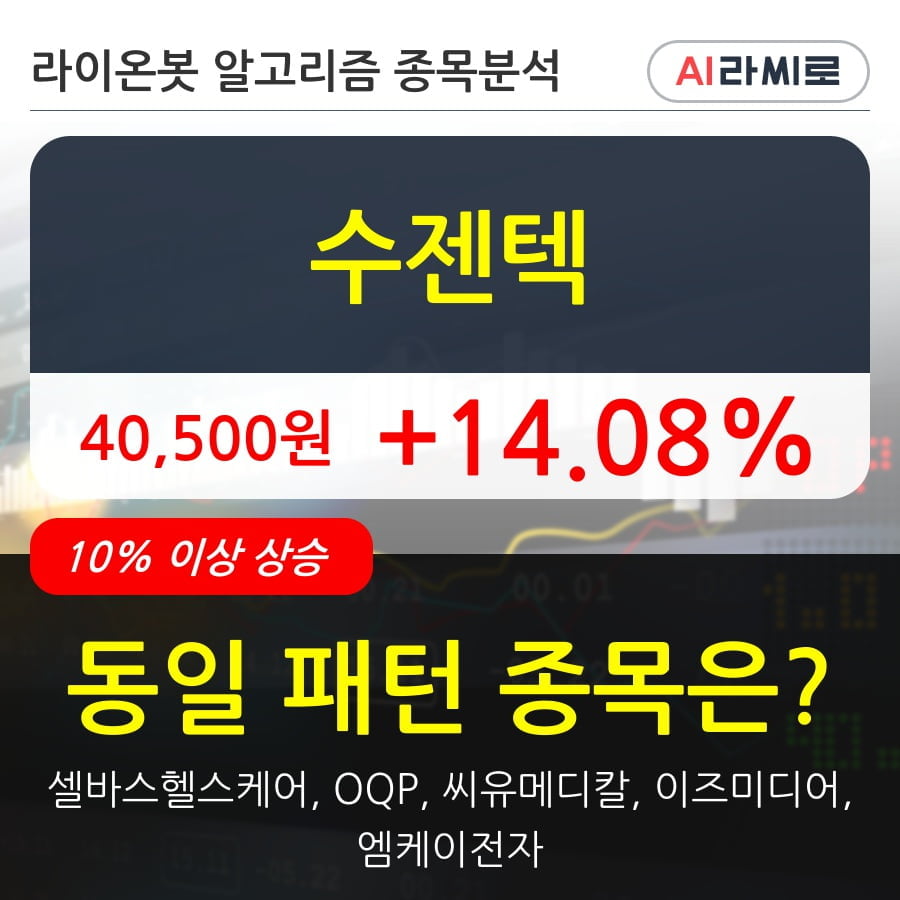 수젠텍