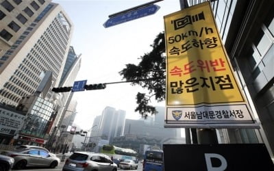 서울 도심 내 제한속도 50·30km 하향 연내 완료