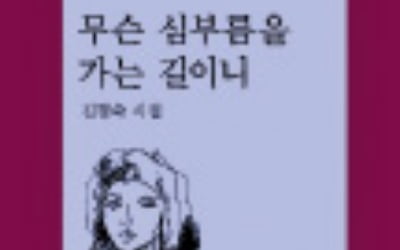 '나만의 언어' 만든 기억들의 변주