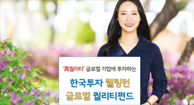 한국투자증권, 잉여현금흐름 우수한 글로벌기업 골라 담은 펀드